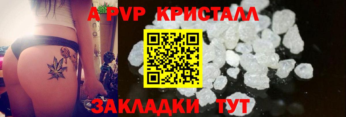 A-PVP СК КРИС  APVP Соль  что такое   A-PVP  Люберцы  Вход с VPN 