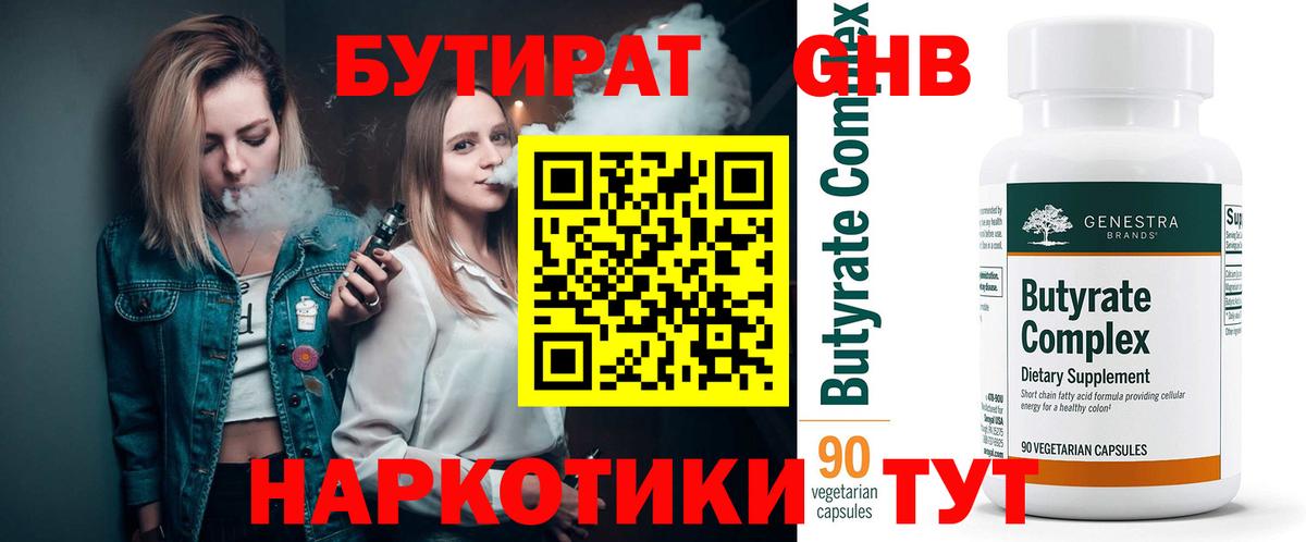 Люберцы  Бутират вода  Бутират  Вход с VPN 