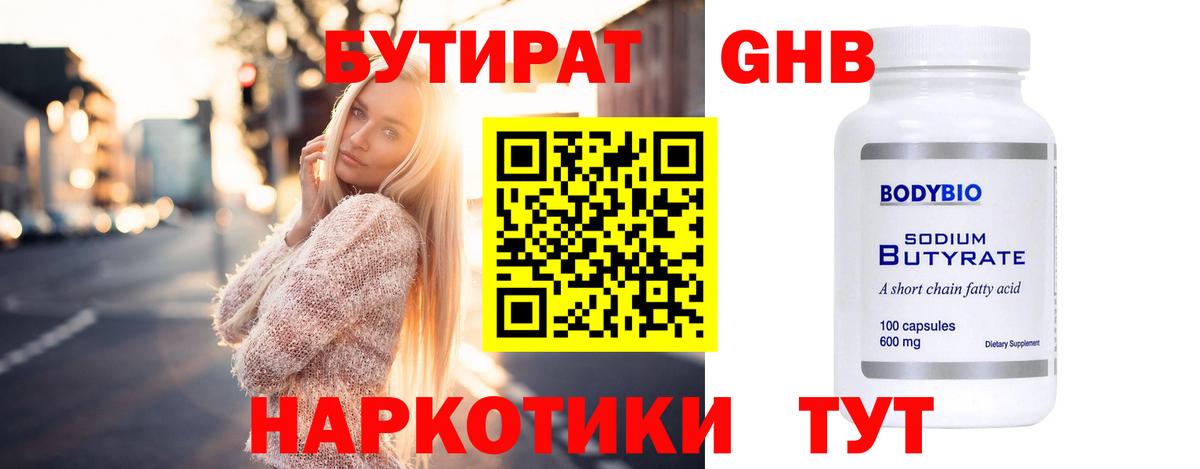 Бутират бутандиол Люберцы