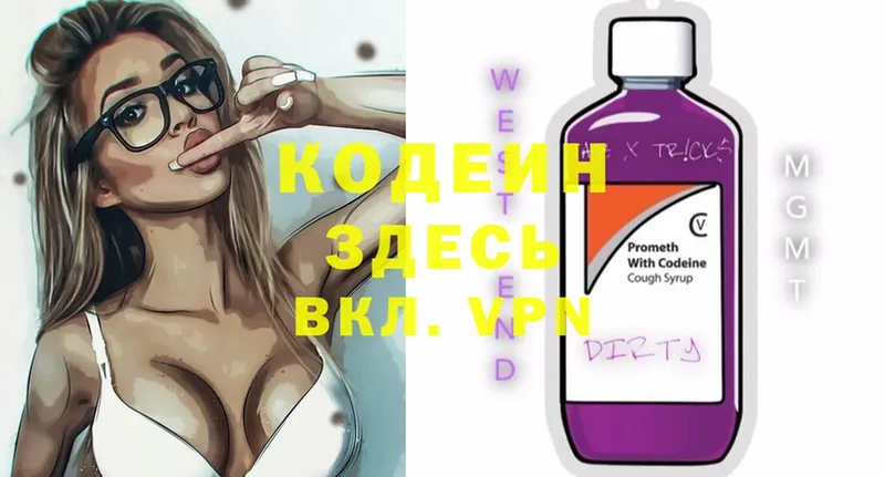 Кодеиновый сироп Lean напиток Lean (лин)  Люберцы 