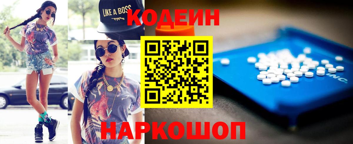 Codein Purple Drank Люберцы
