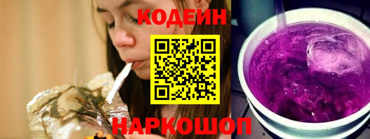 Кодеиновый сироп Lean напиток Lean (лин)  Codein напиток Lean (лин)  Вход с VPN  Люберцы 