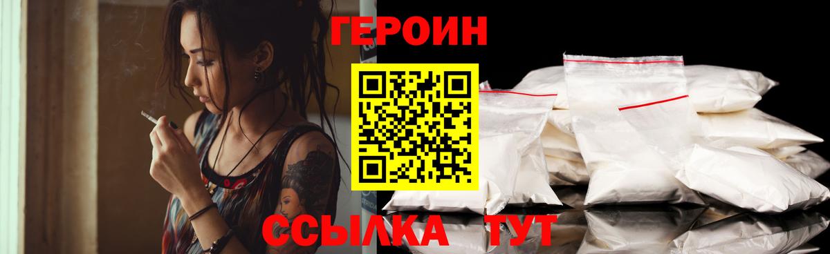 Героин хмурый  Люберцы 