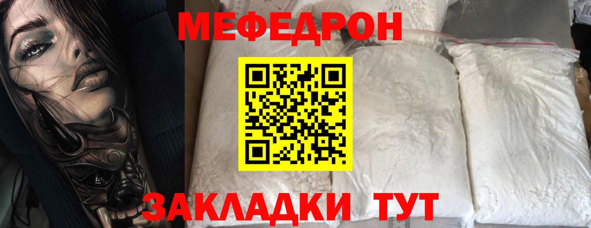 Меф мяу мяу кристаллы Люберцы