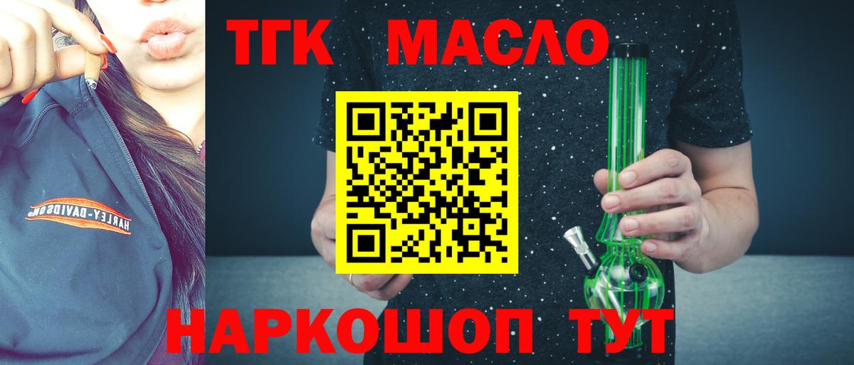 ТГК жижа  Люберцы 